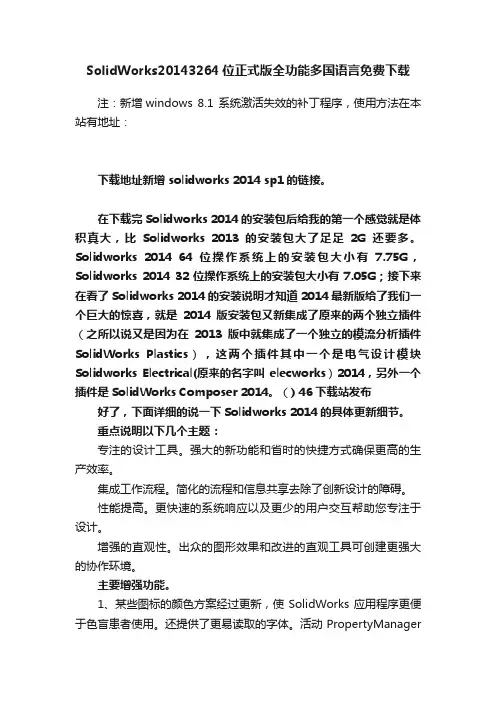 SolidWorks20143264位正式版全功能多国语言免费下载