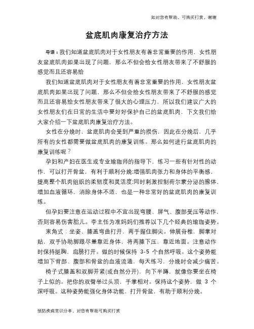 盆底肌肉康复治疗方法