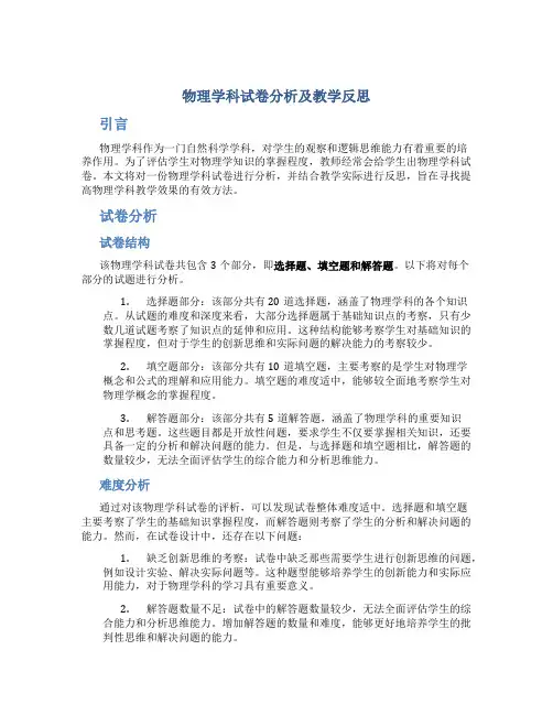 物理学科试卷分析及教学反思