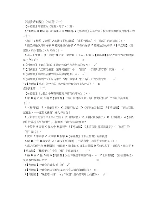 《中华诗词之美》叶嘉莹答案