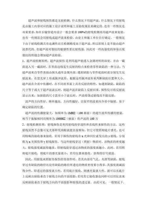 超声波和射线探伤