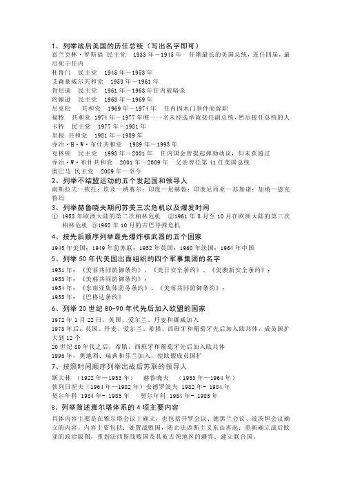 世界当代史列举题