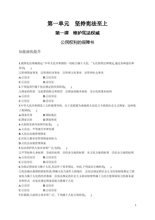 2019春人教版八年级政治下册   第一课 公民权利的保障书