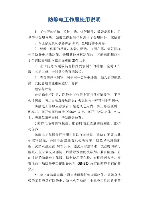 防静电工作服使用说明