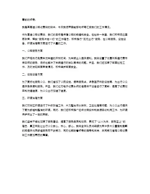 高速公路收费站述职述廉报告述职报告