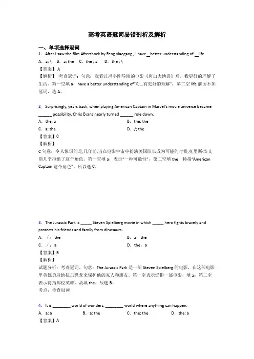 高考英语冠词易错剖析及解析