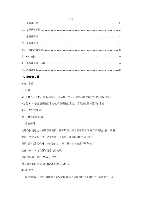 地面装饰工程施工工艺