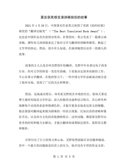 莫言获奖感言演讲稿背后的故事