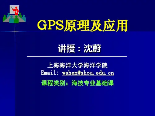 GPS 04_1 GPS卫星的导航电文和卫星信号
