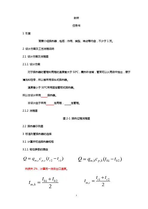 换热器设计