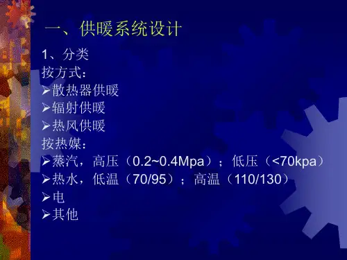 5.供暖通风除尘系统设计