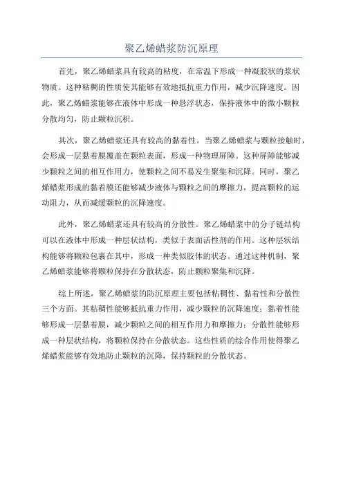 聚乙烯蜡浆防沉原理