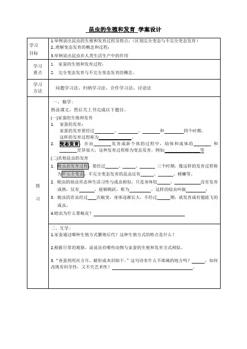 昆虫的生殖和发育导学案设计