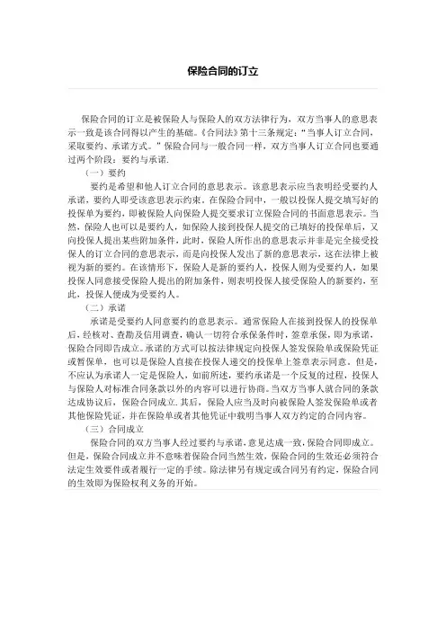 保险合同的订立、保险合同的定义
