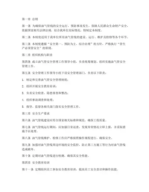 油气管安全管理制度范本