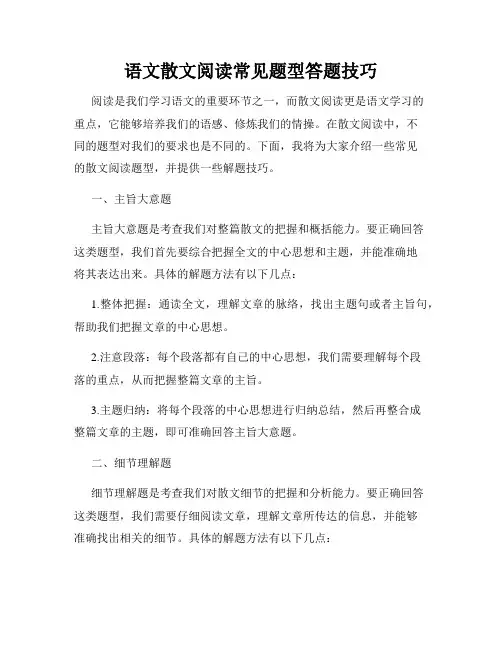 语文散文阅读常见题型答题技巧