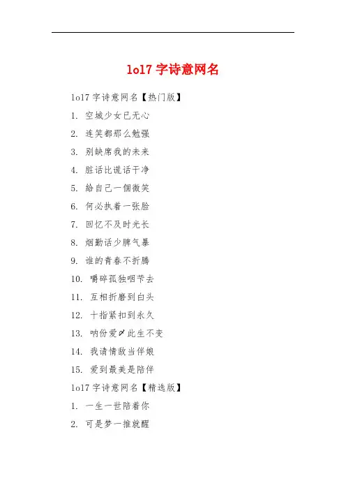 lol7字诗意网名