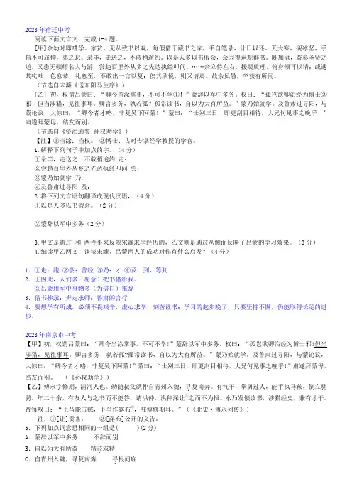 初中语文人教七年级下册孙权劝学练习有答案