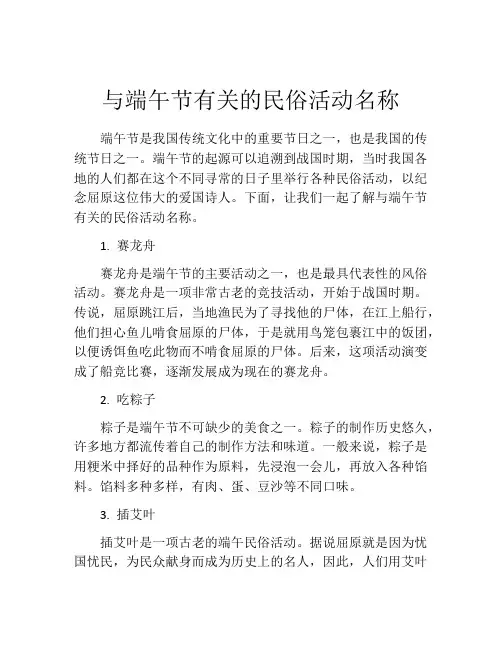 与端午节有关的民俗活动名称