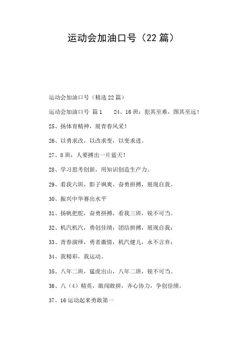 运动会加油口号(22篇)