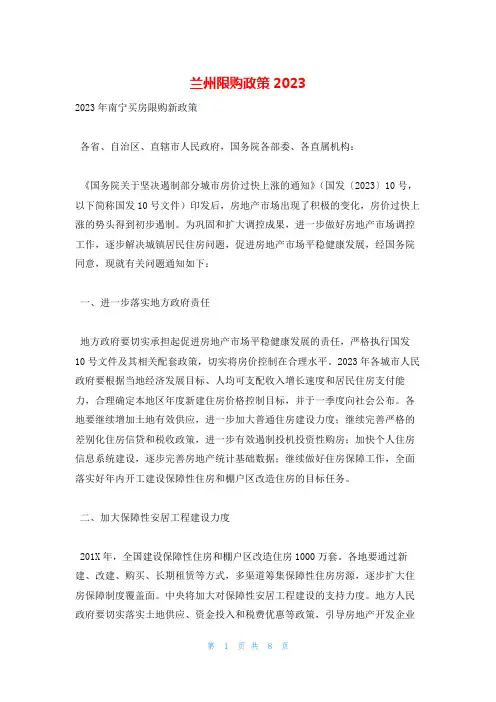 兰州限购政策2023