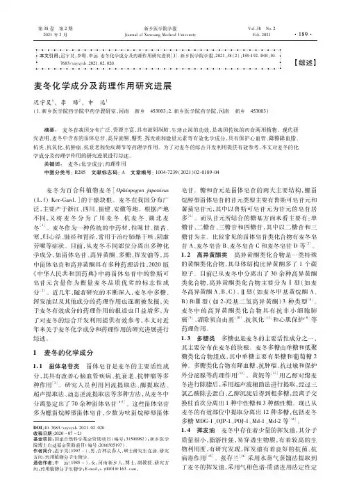 麦冬化学成分及药理作用研究进展