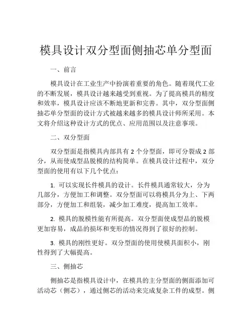 模具设计双分型面侧抽芯单分型面