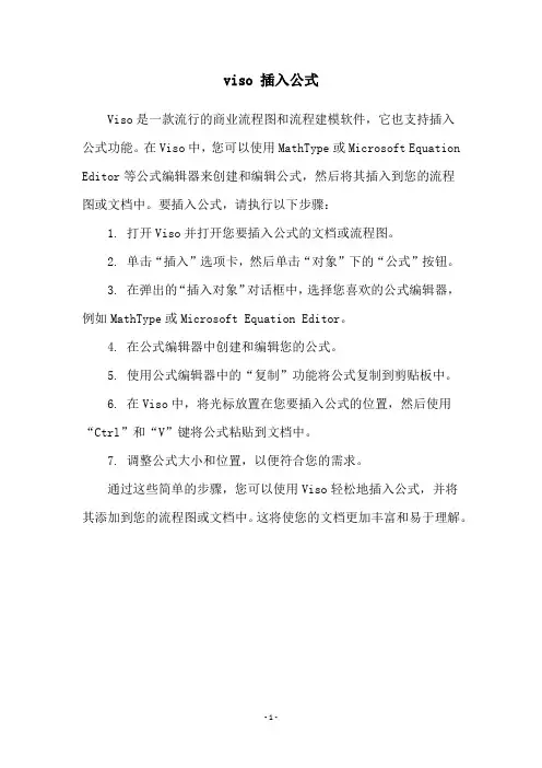 viso 插入公式