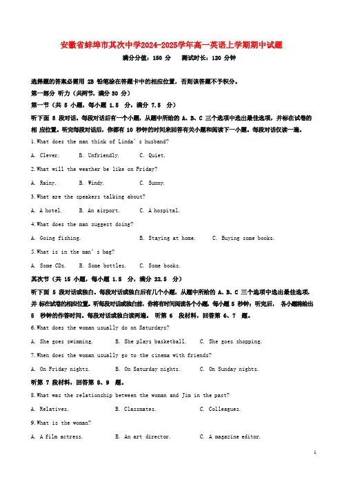 安徽省蚌埠市第二中学2024_2025学年高一英语上学期期中试题