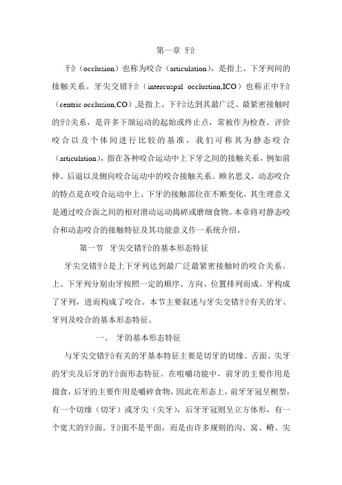 现代 牙合 学 第一章