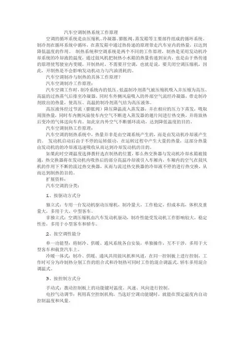 汽车空调制热系统工作原理