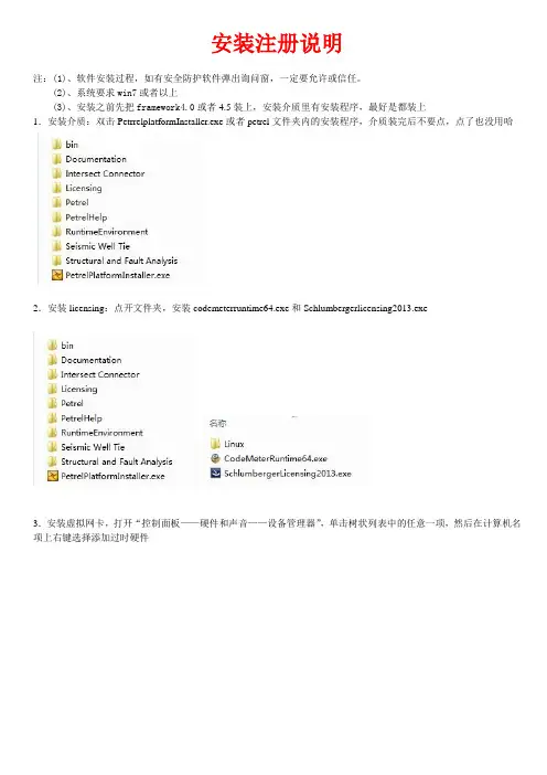 虚拟网卡安装说明