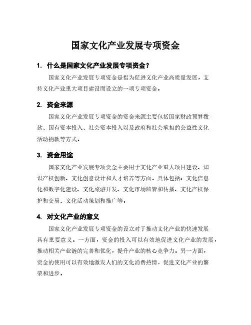 国家文化产业发展专项资金