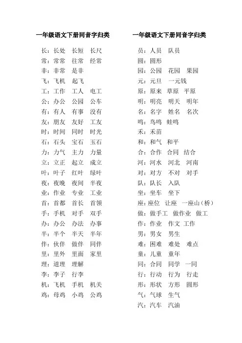 一年级语文下册同音字归类