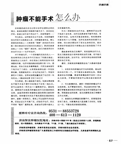 肿瘤不能手术怎么办