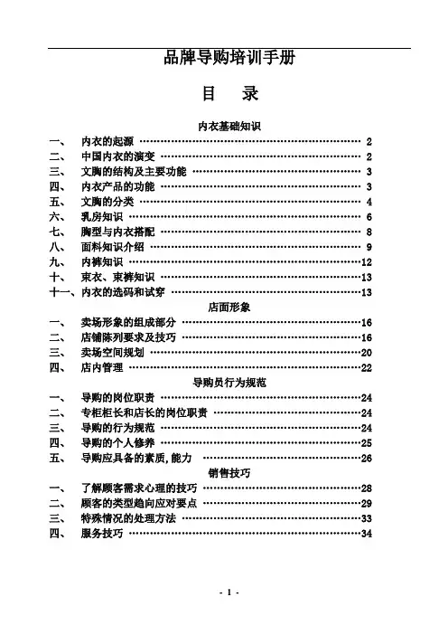 品牌培训资料详解