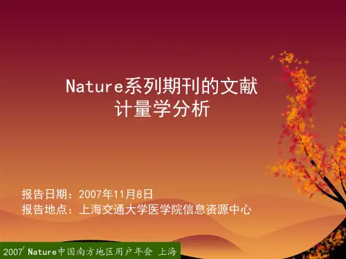 Nature系列期刊