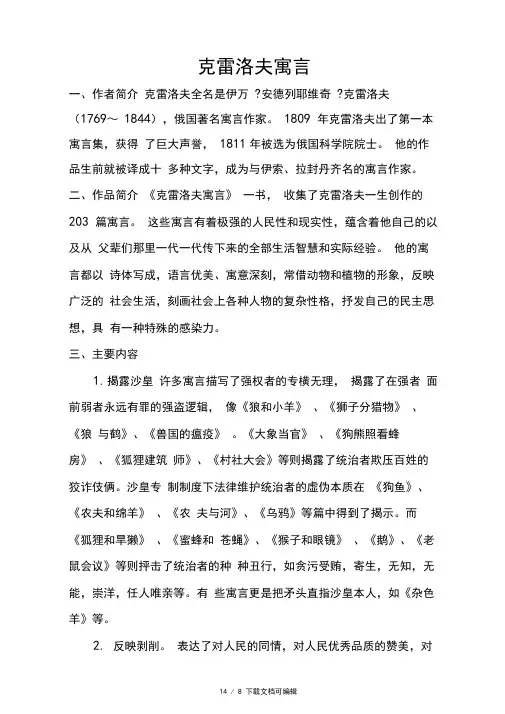 克雷洛夫寓言