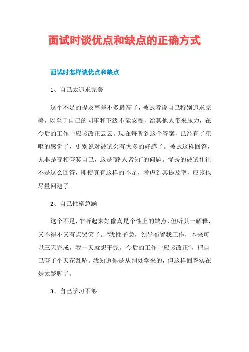 面试时谈优点和缺点的正确方式
