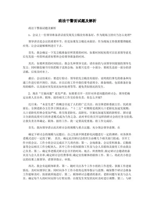 政法干警面试题及解析