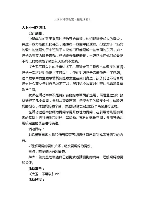大卫不可以教案（精选9篇）