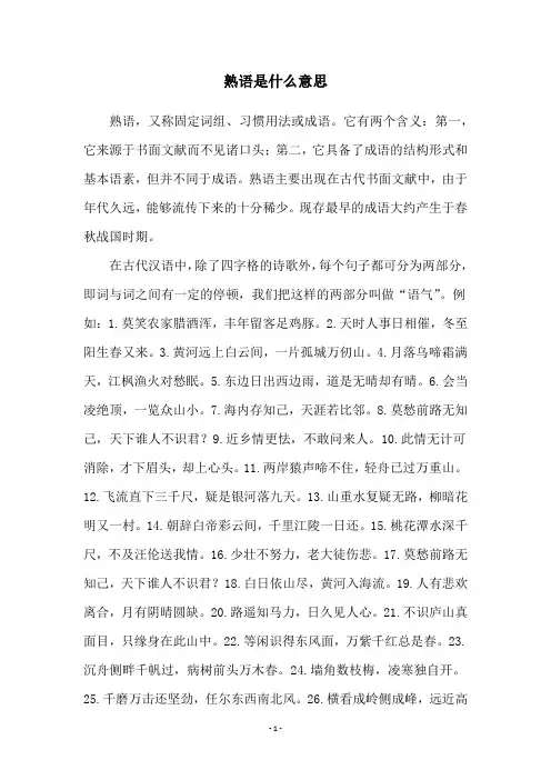 熟语是什么意思