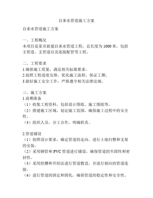 自来水管道施工方案