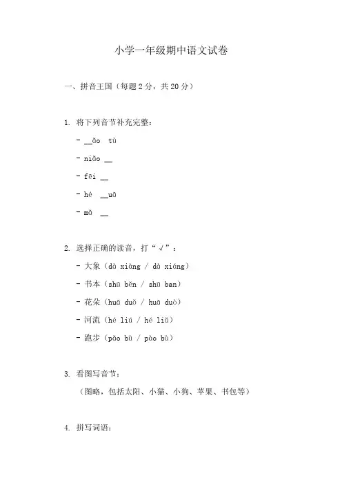 小学语文一年级上册期中检测卷(精选10篇)
