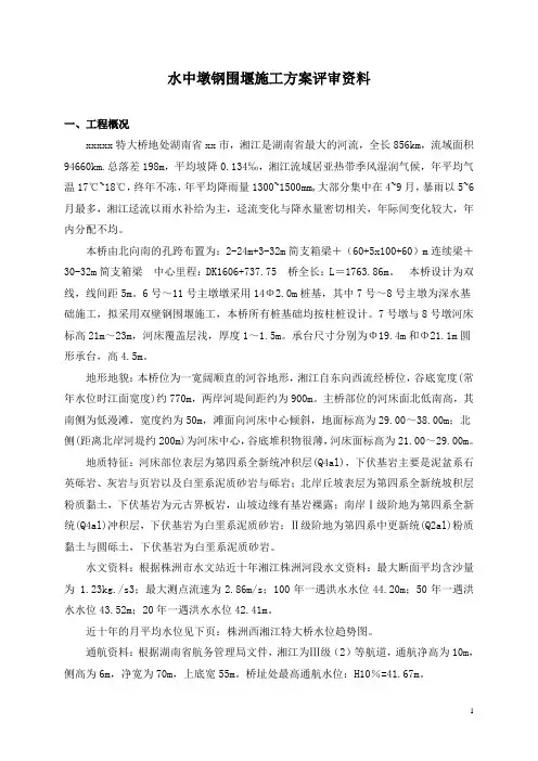 水中墩基础双壁钢围堰施工方案