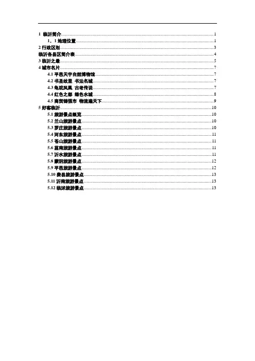 1 临沂简介