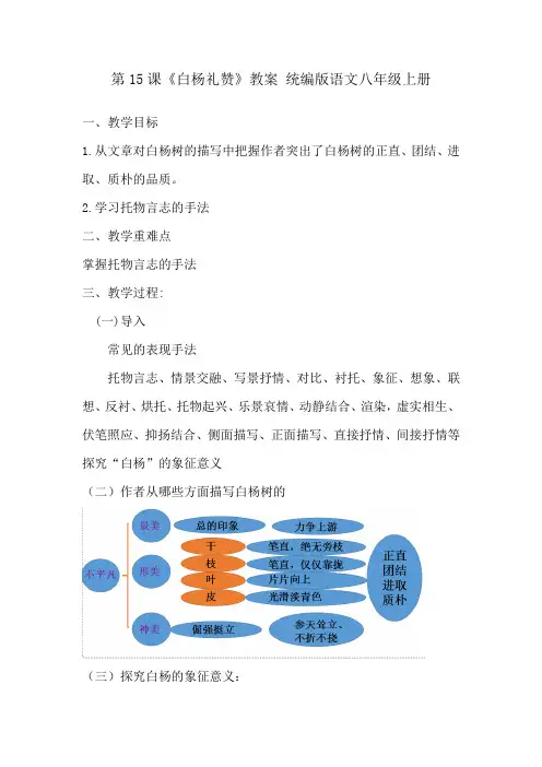 第15课《白杨礼赞》教学设计 统编版语文八年级上册