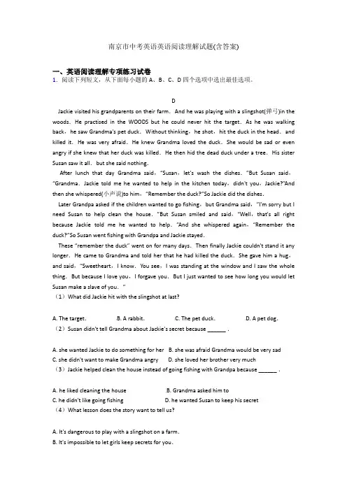 南京市中考英语英语阅读理解试题(含答案)