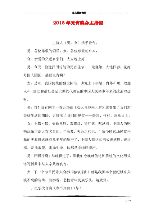 2018年元宵晚会主持词
