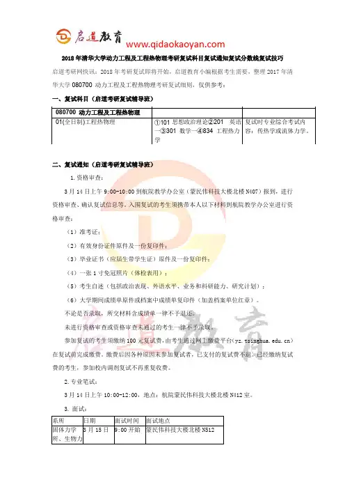 2018年清华大学动力工程及工程热物理考研复试科目复试通知复试分数线复试技巧